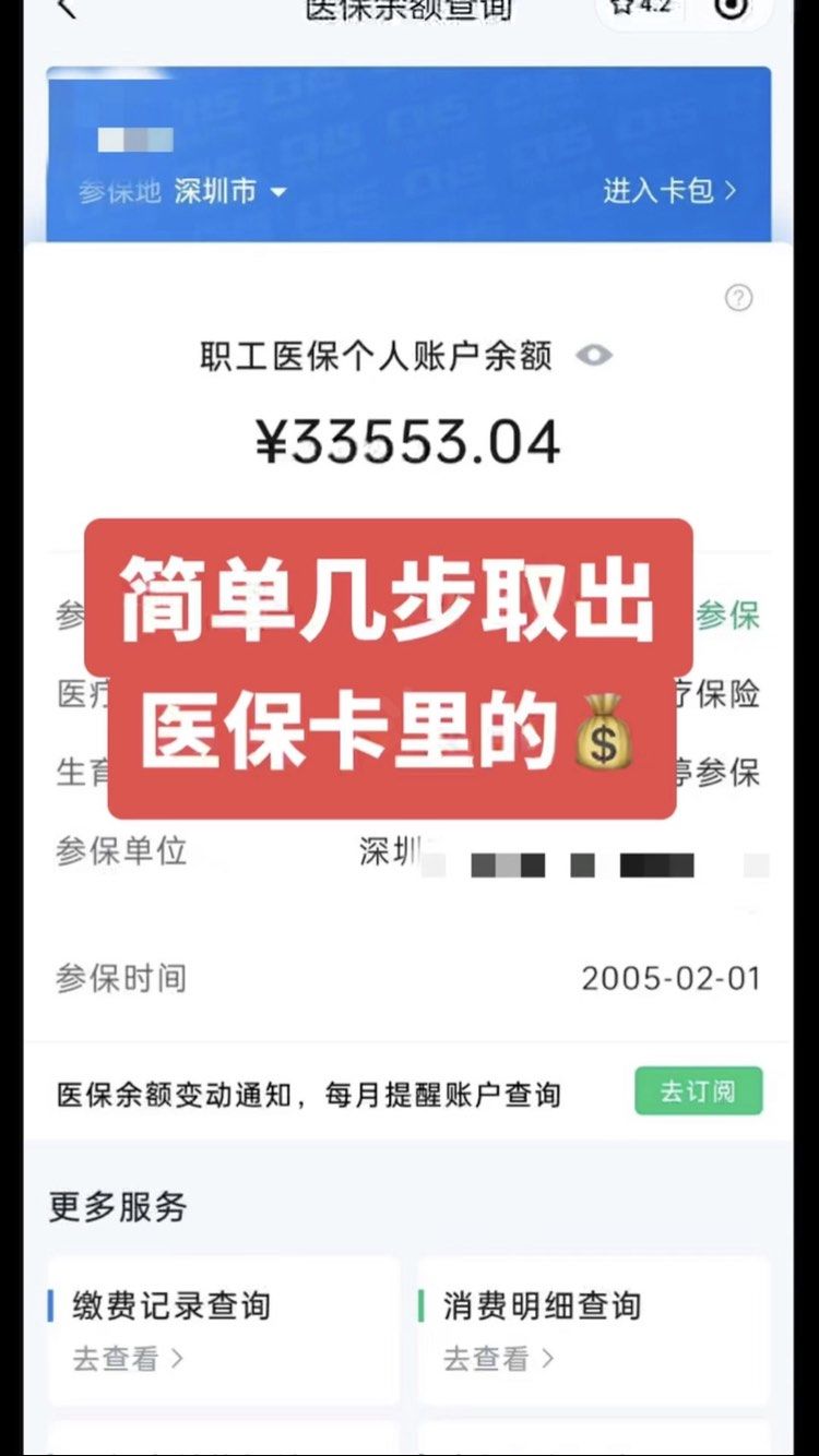 江门最新医保卡网上套取现金渠道方法分析(最方便真实的江门医保卡如何网上套现方法)